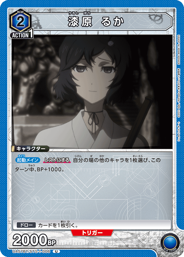 漆原 るか(U)(UA57BT/STG-1-006)